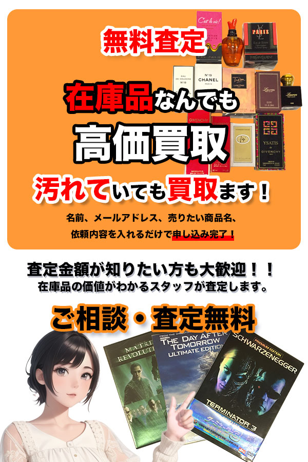 在庫品買取専門店　TOP在庫品